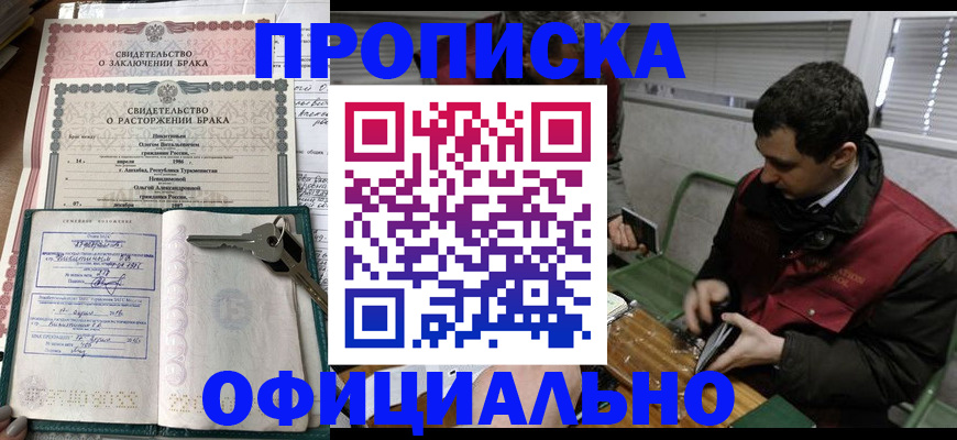 прописка штамп в Павлово