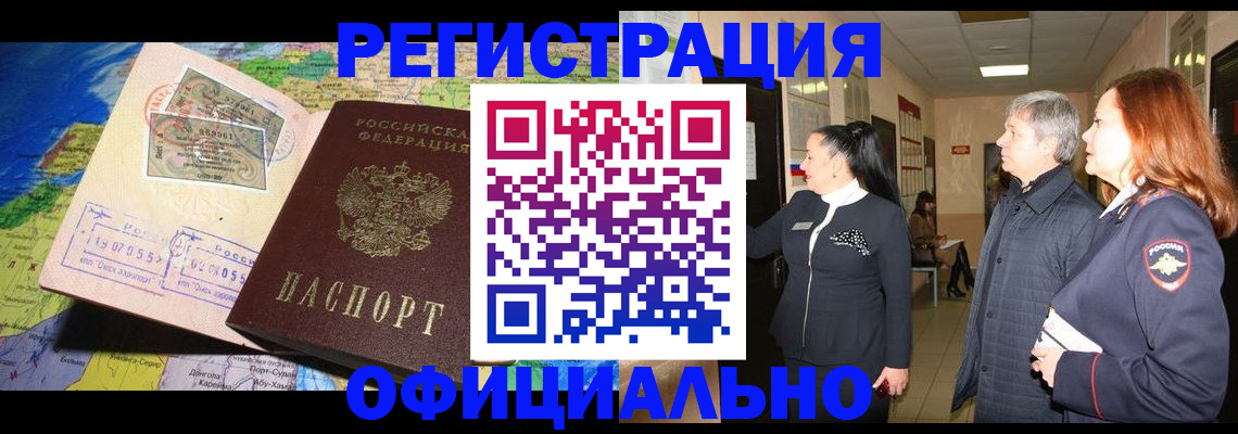 прописка иностранных граждан в Павлово