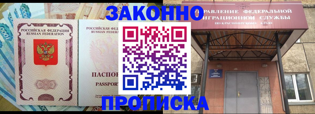 временная прописка в Павлово